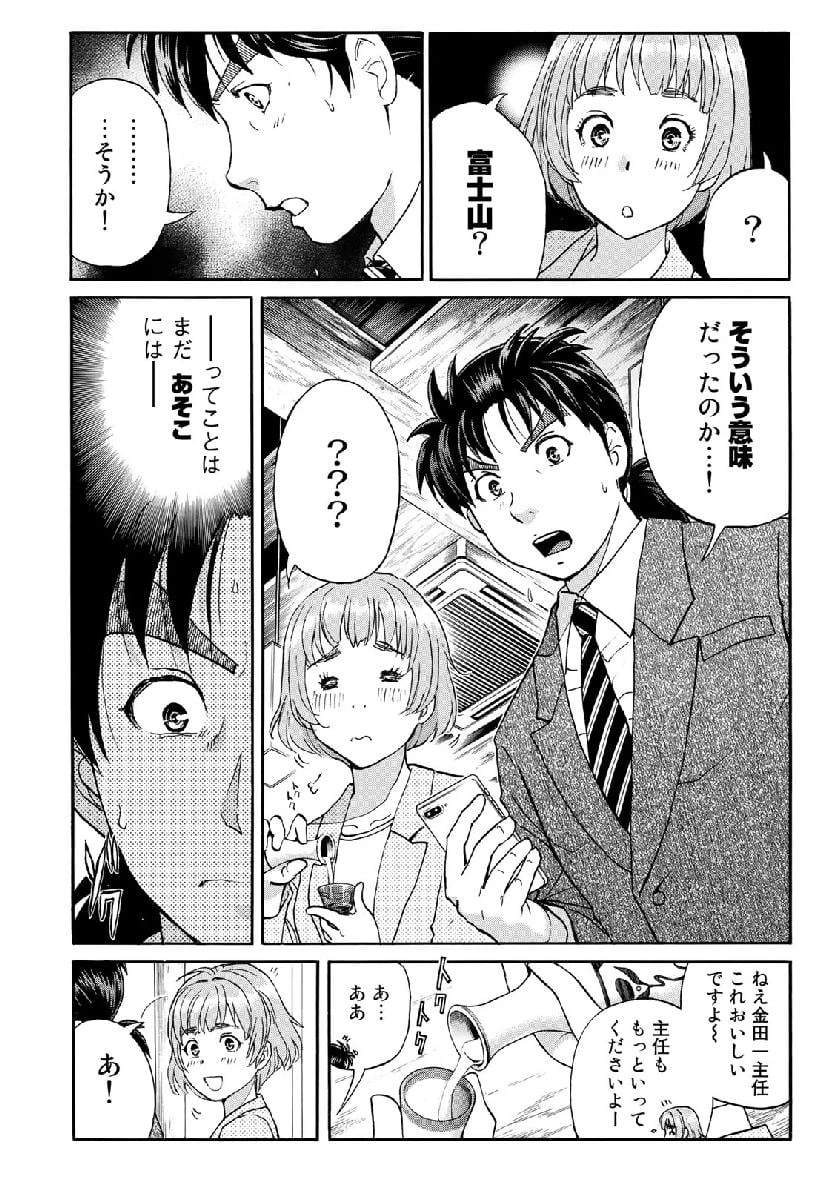 金田一３７歳の事件簿 第35話 - 8