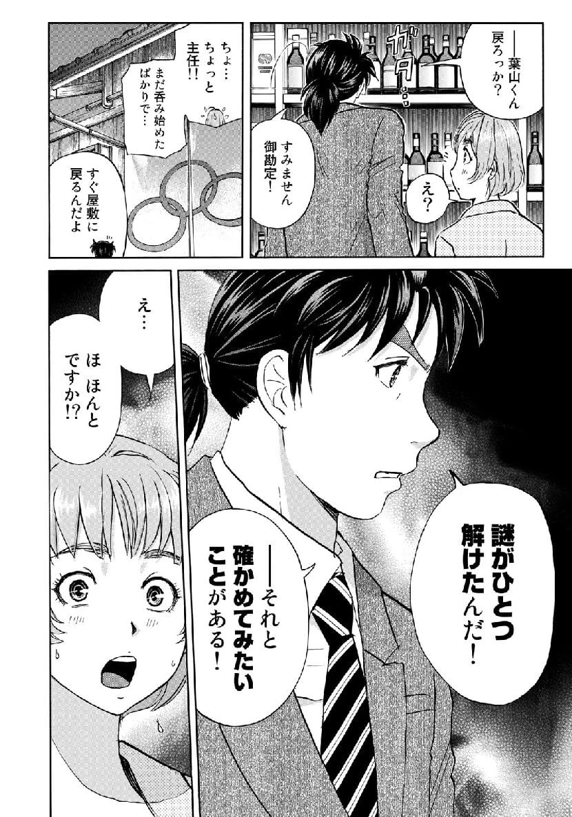 金田一３７歳の事件簿 第35話 - 10