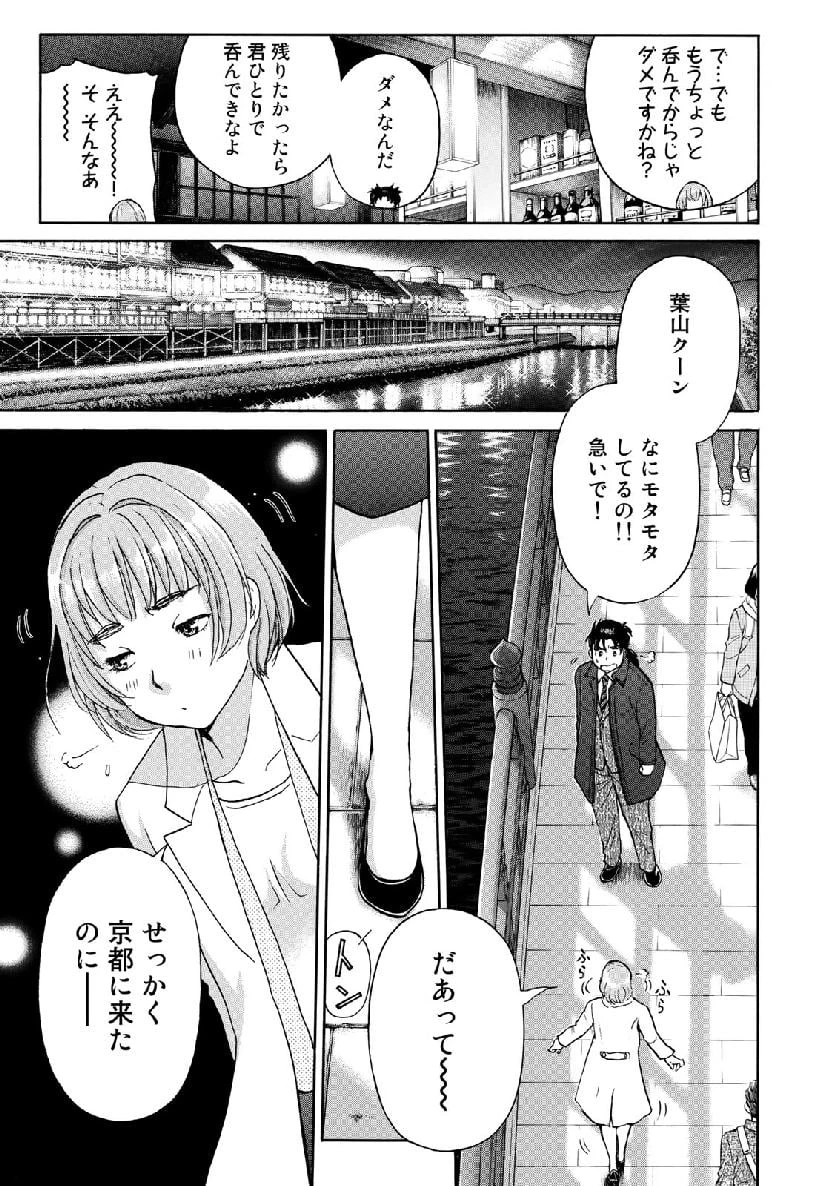 金田一３７歳の事件簿 第35話 - 11