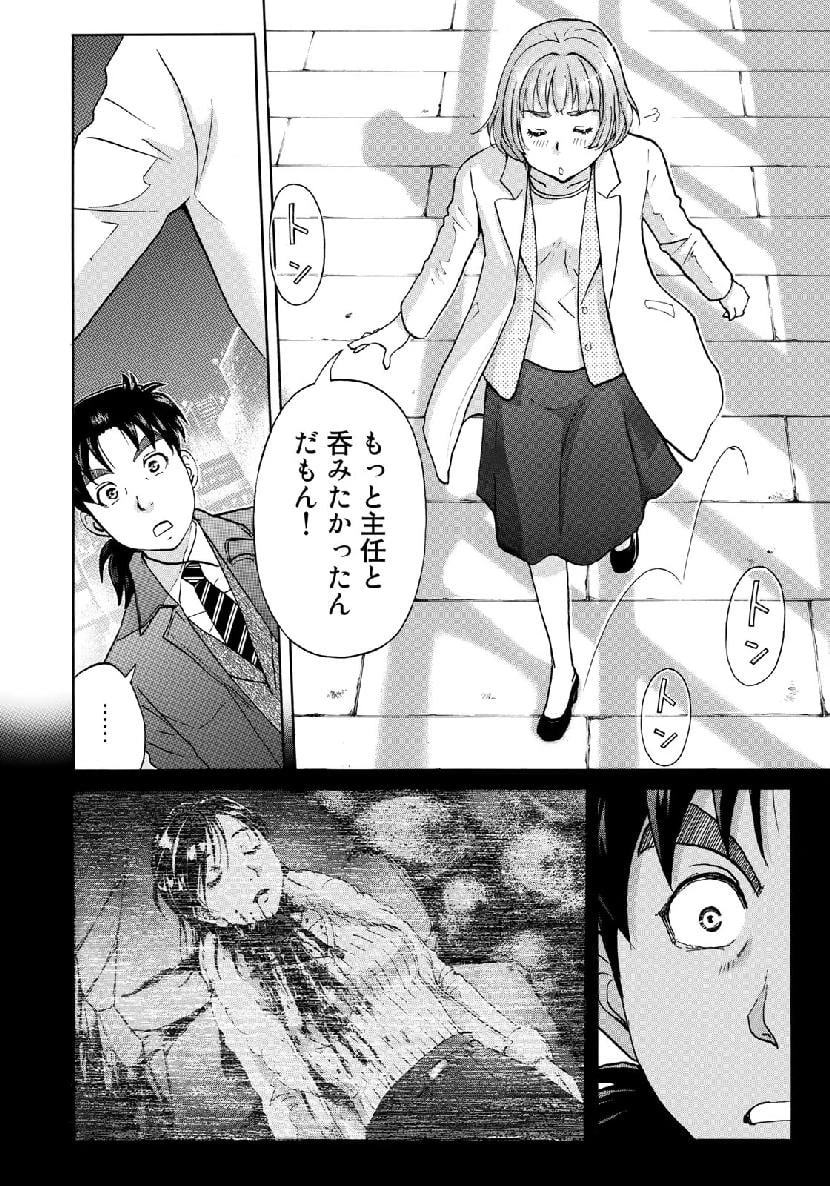 金田一３７歳の事件簿 第35話 - 12