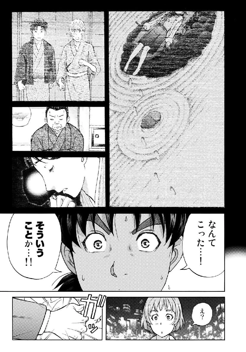 金田一３７歳の事件簿 第35話 - 13