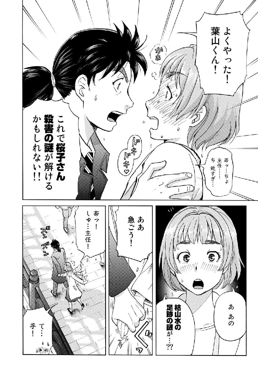 金田一３７歳の事件簿 第35話 - 14