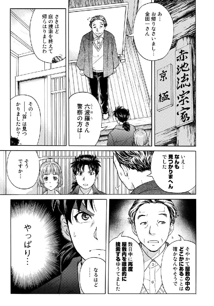 金田一３７歳の事件簿 第35話 - 15