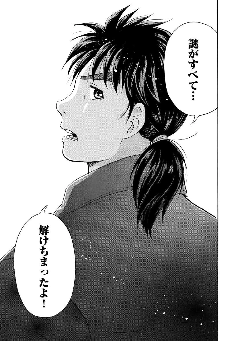 金田一３７歳の事件簿 第35話 - 19