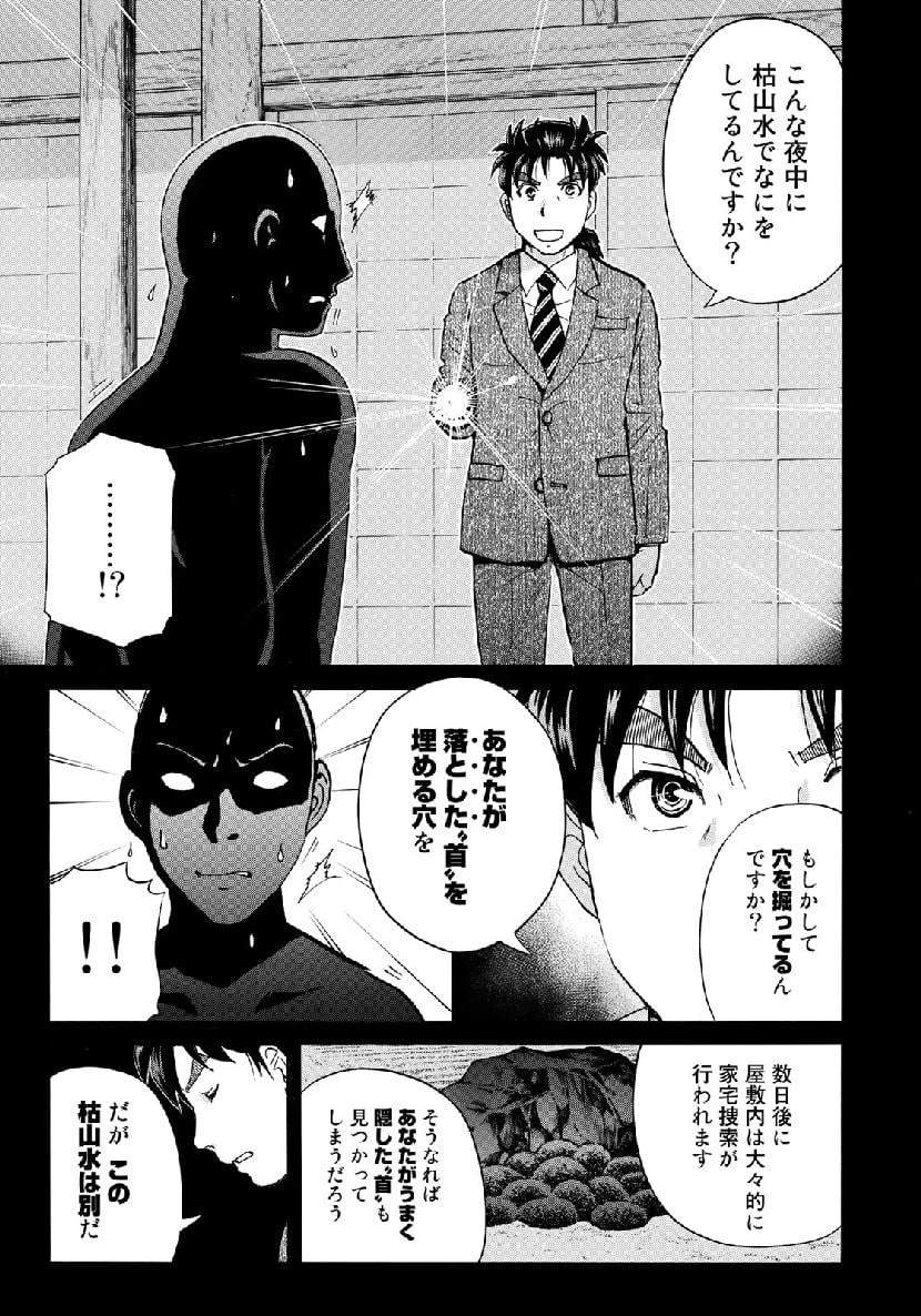金田一３７歳の事件簿 第35話 - 21
