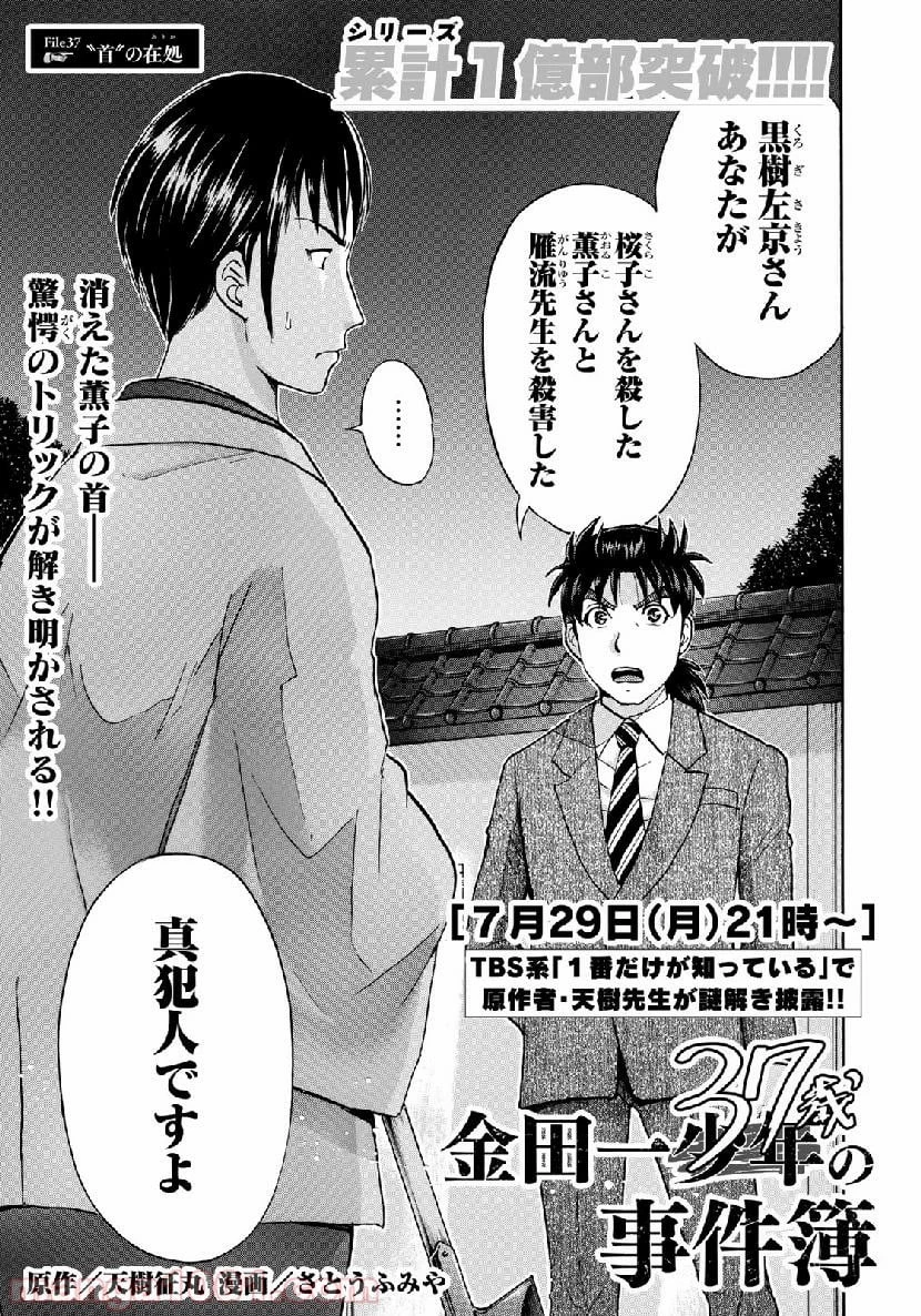 金田一３７歳の事件簿 第37話 - 1