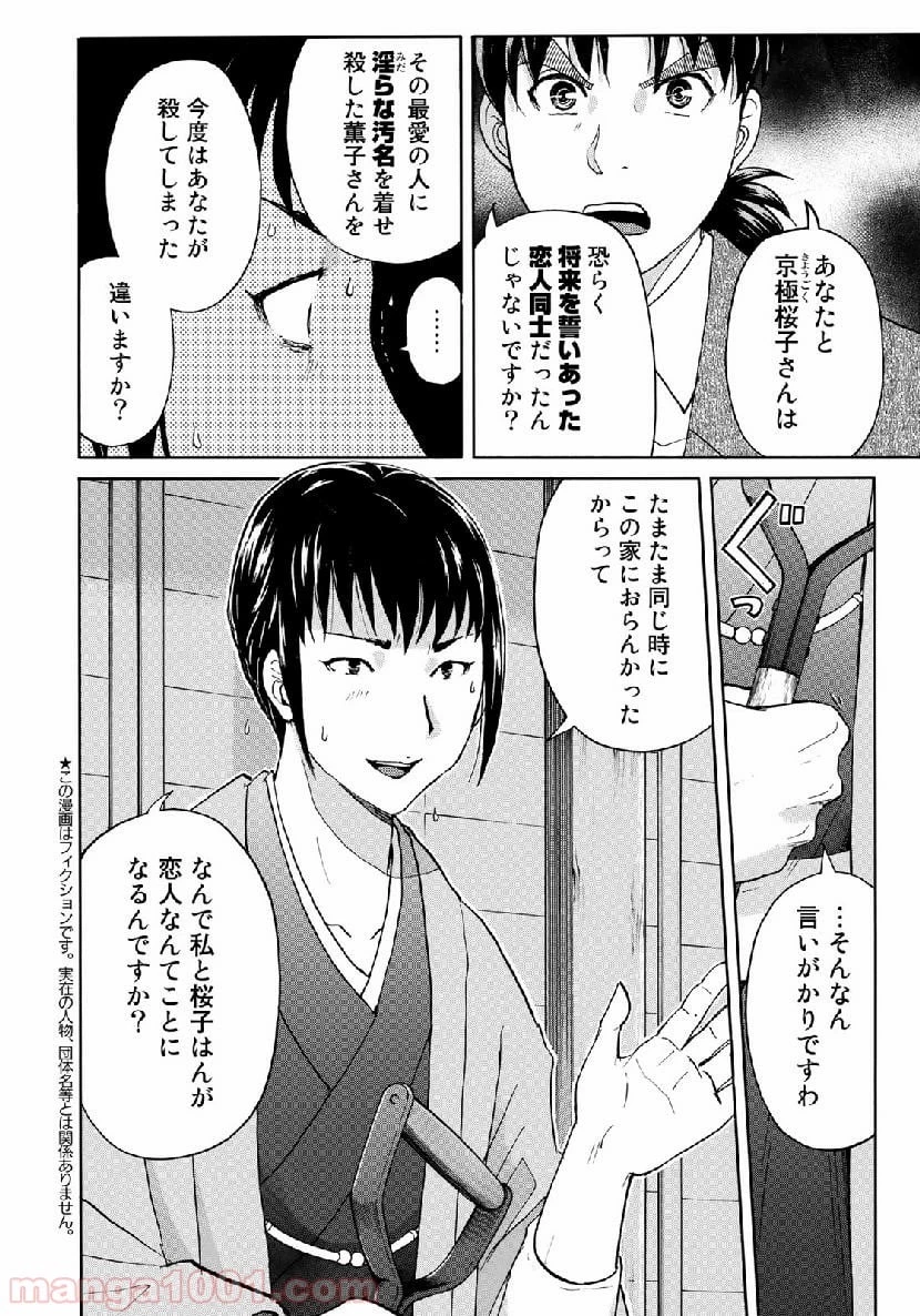 金田一３７歳の事件簿 第37話 - 2