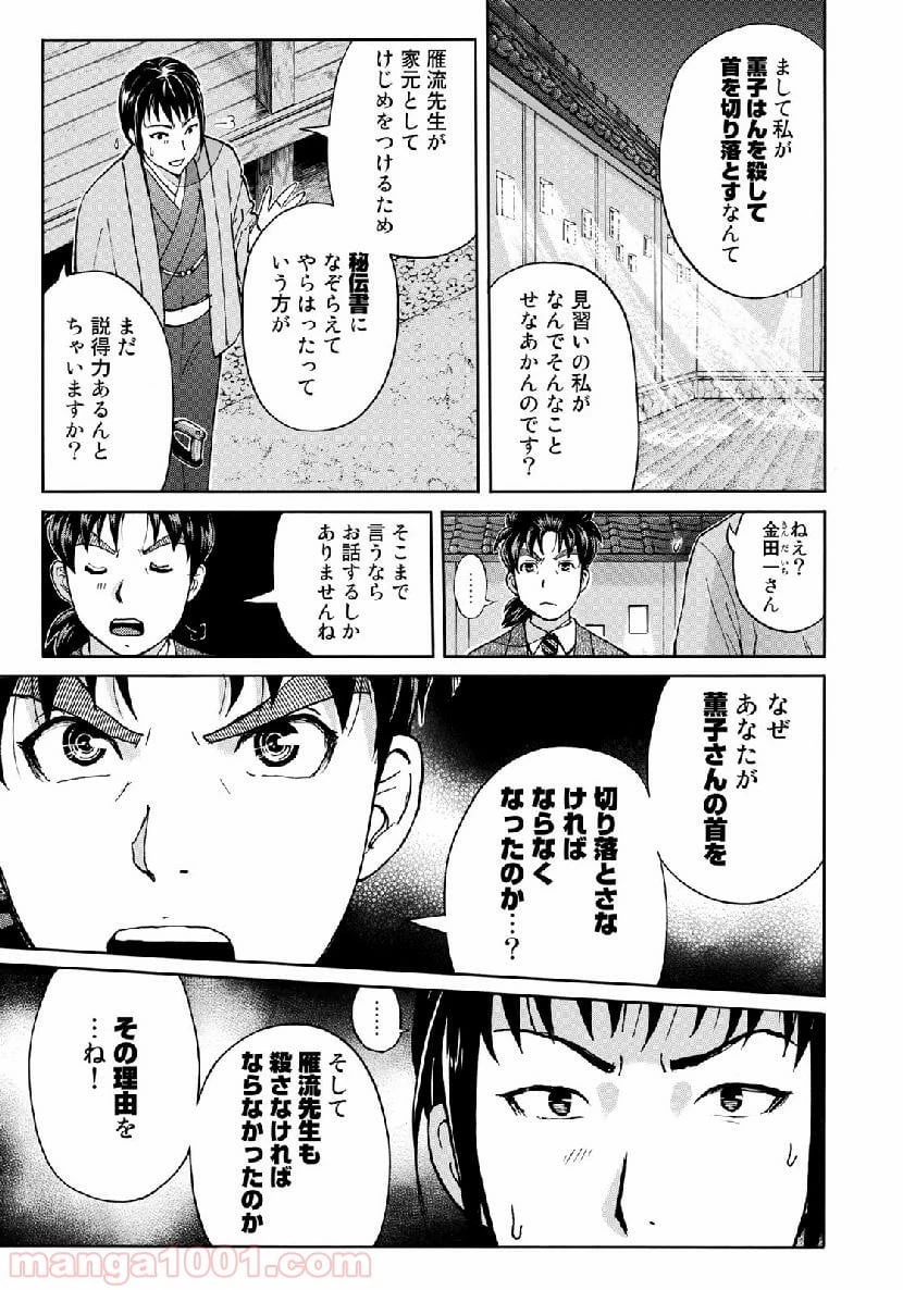 金田一３７歳の事件簿 第37話 - 3