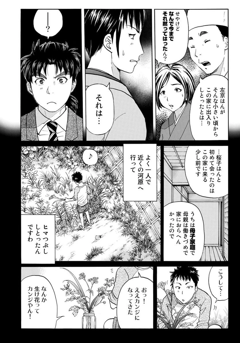 金田一３７歳の事件簿 第38話 - 4