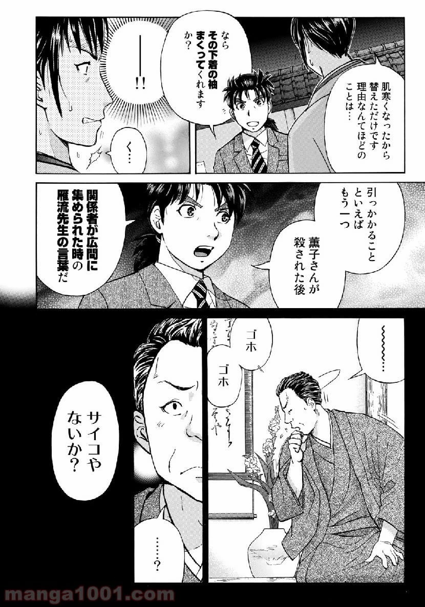 金田一３７歳の事件簿 第37話 - 6