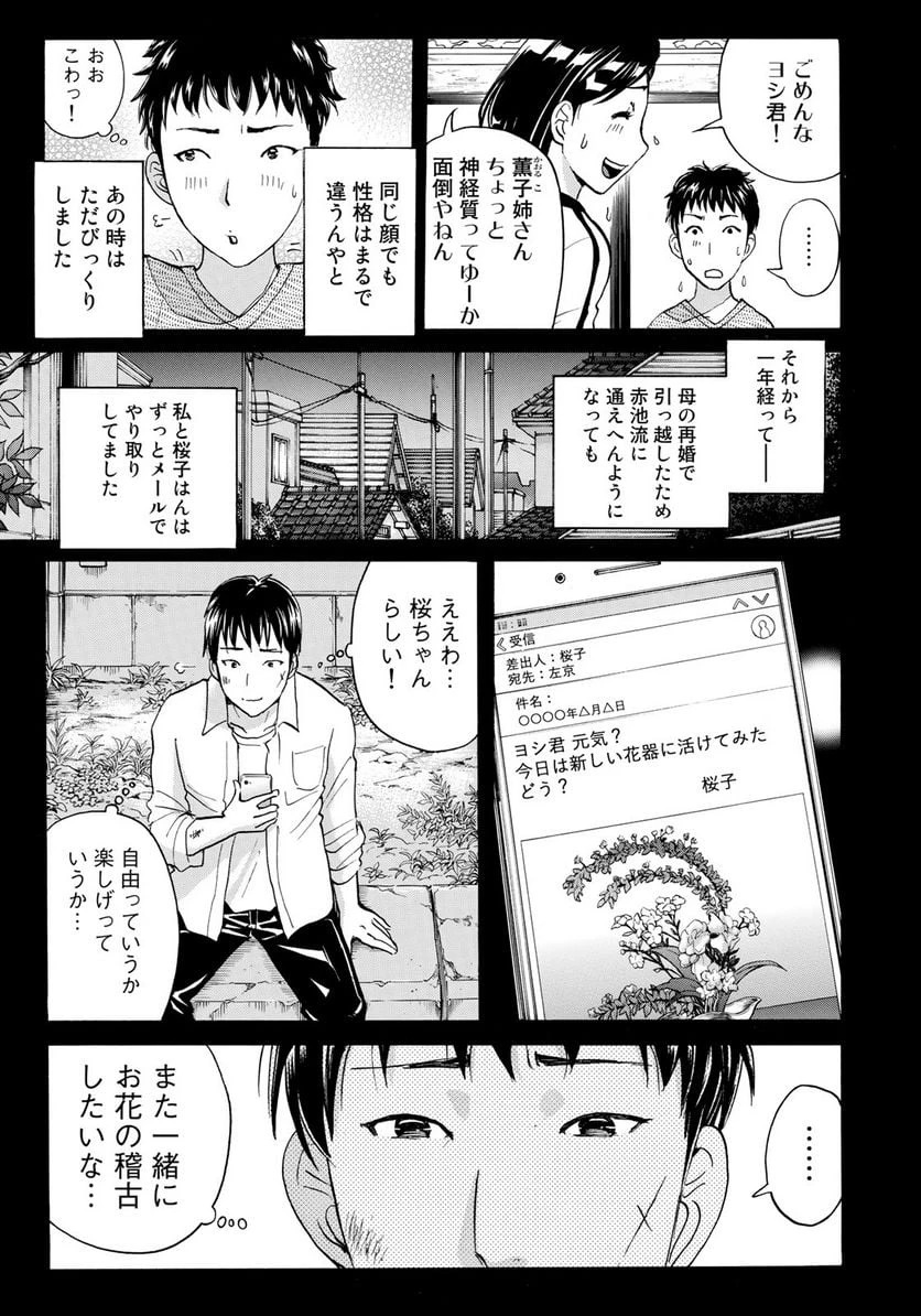 金田一３７歳の事件簿 第38話 - 7