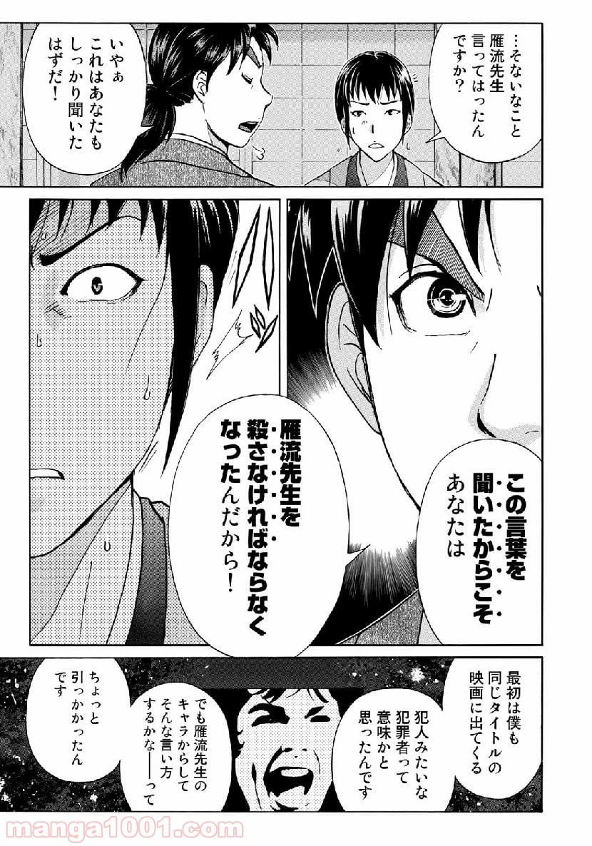 金田一３７歳の事件簿 第37話 - 7