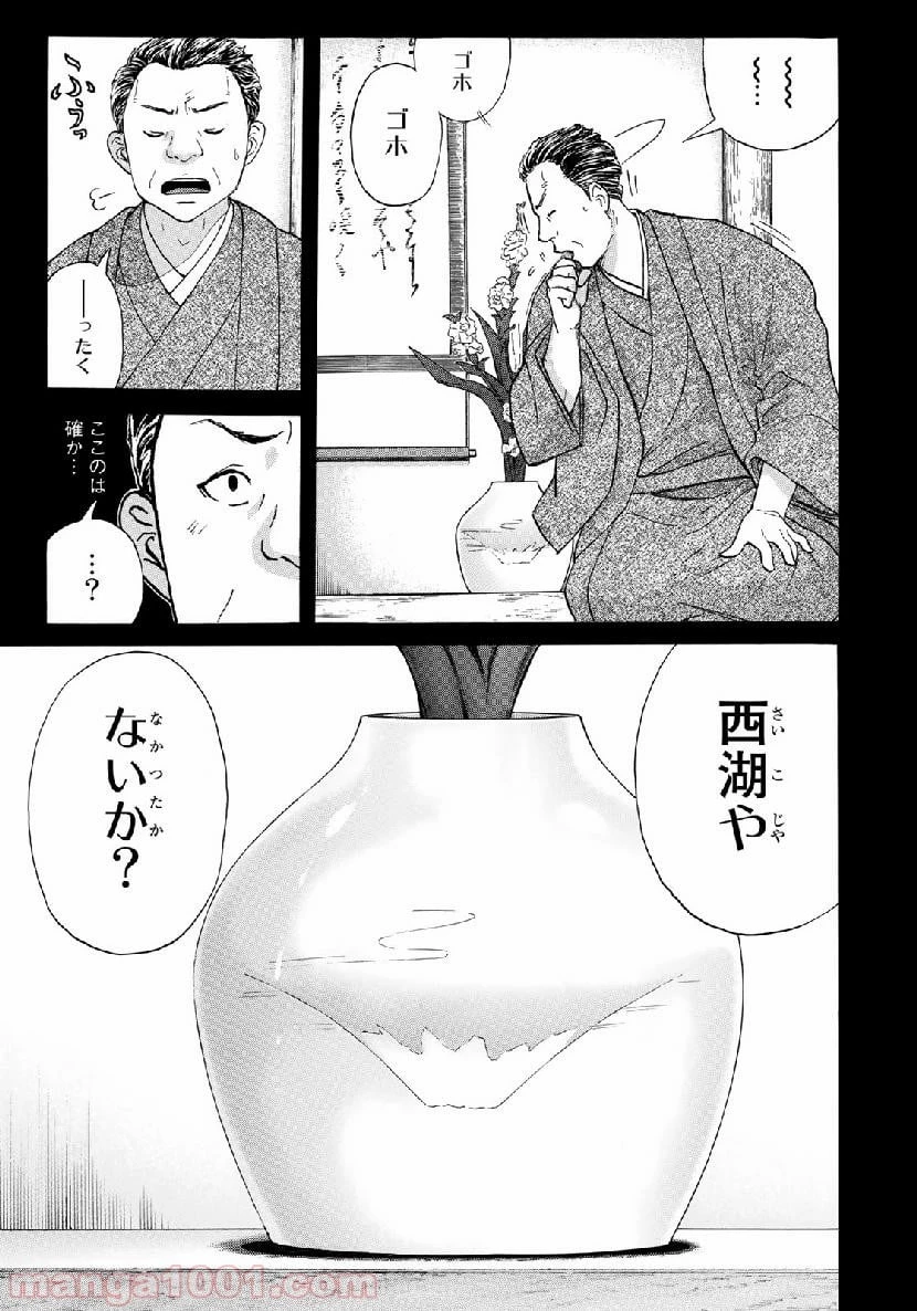 金田一３７歳の事件簿 第37話 - 9