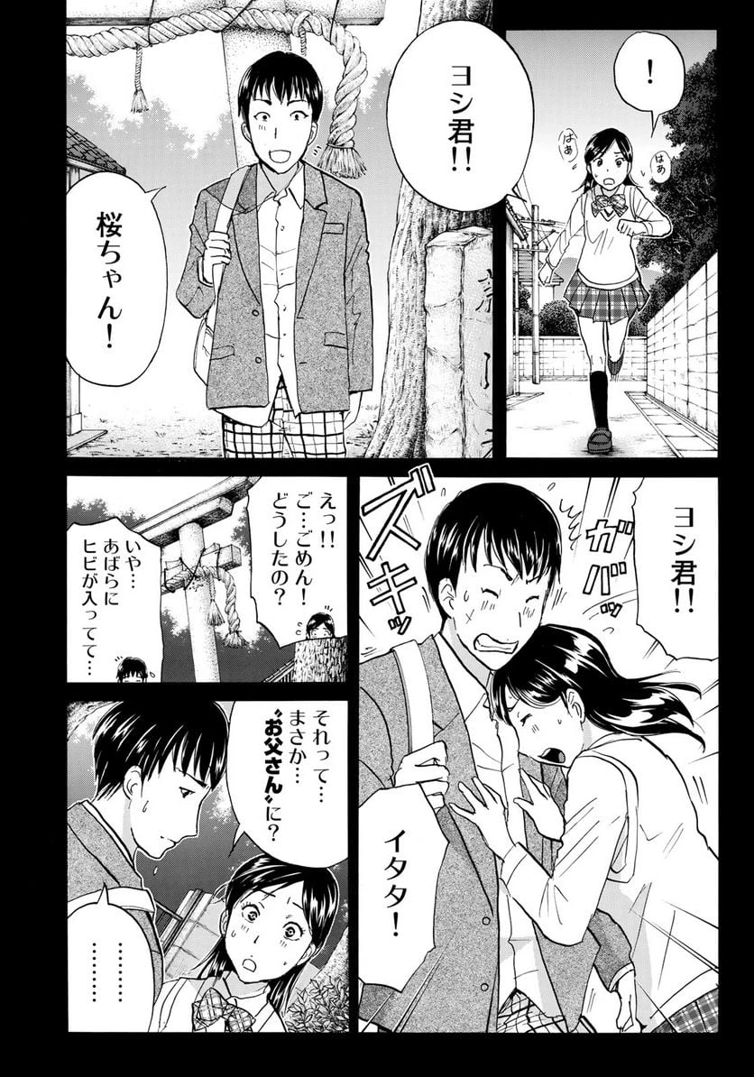 金田一３７歳の事件簿 第38話 - 10