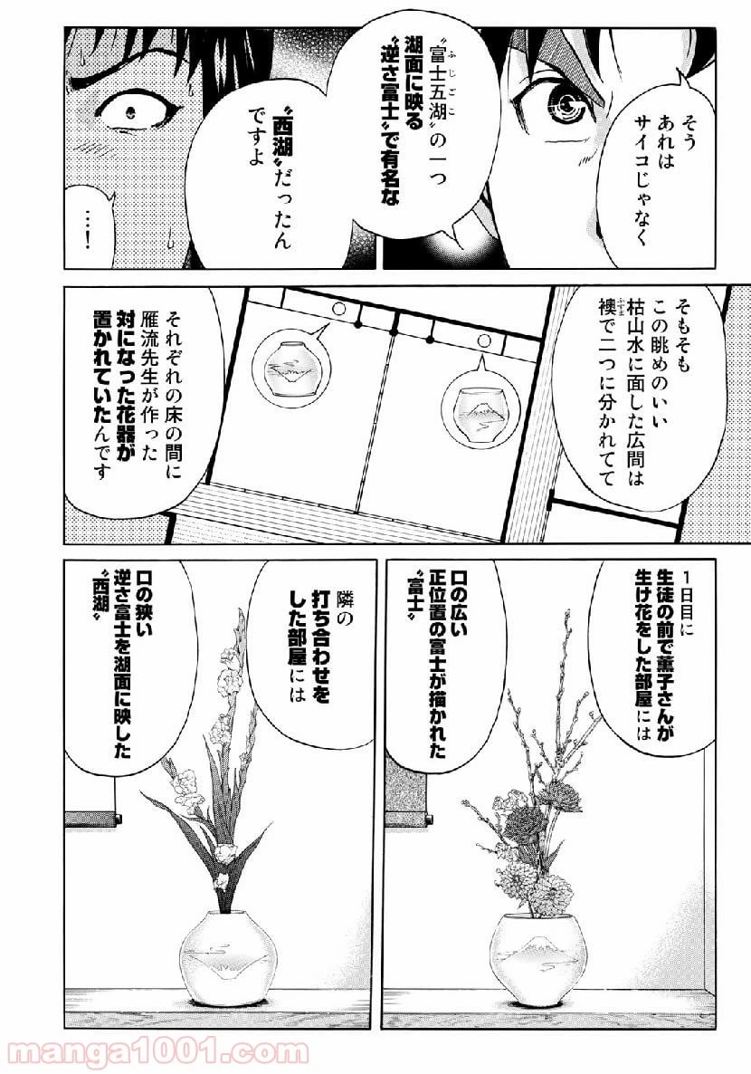 金田一３７歳の事件簿 第37話 - 10