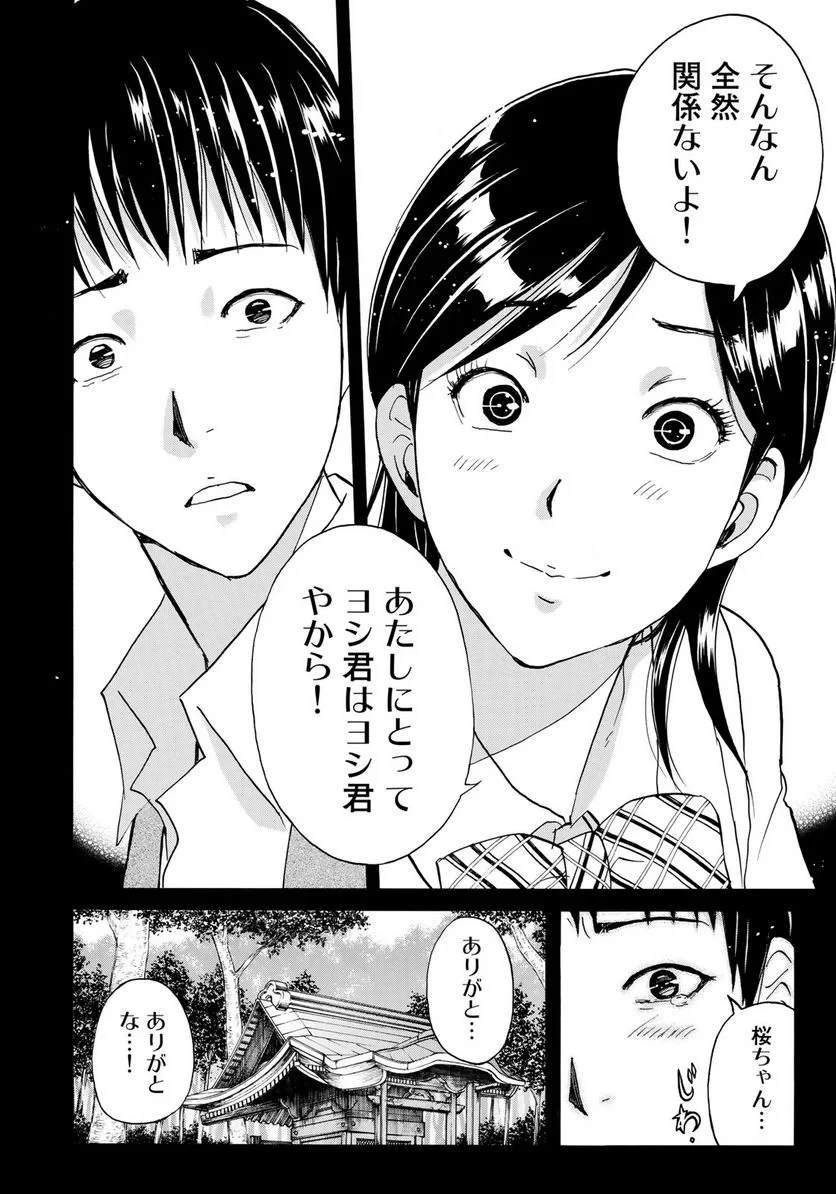 金田一３７歳の事件簿 第38話 - 12