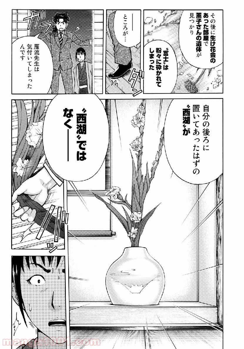 金田一３７歳の事件簿 第37話 - 11