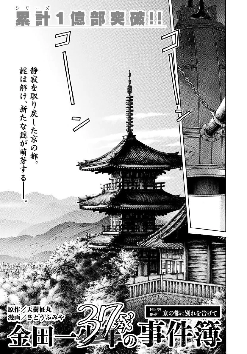 金田一３７歳の事件簿 第39話 - 1