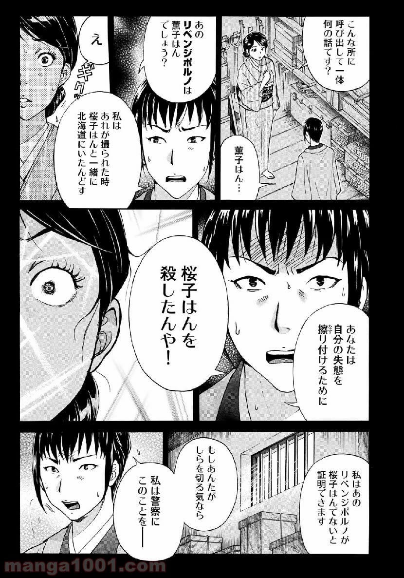 金田一３７歳の事件簿 第37話 - 13