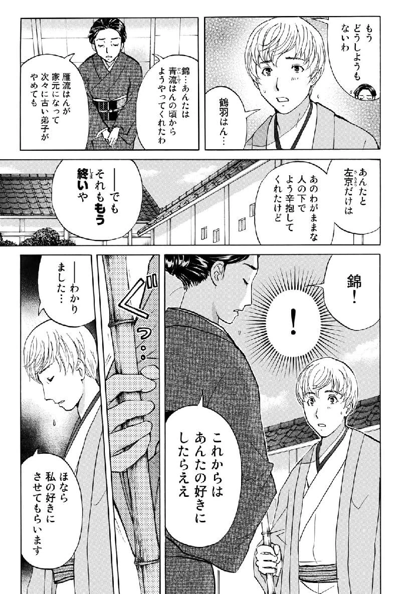 金田一３７歳の事件簿 第39話 - 5