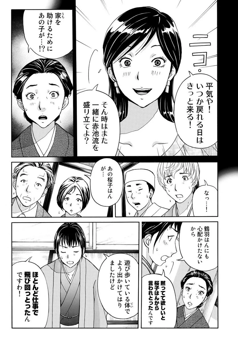 金田一３７歳の事件簿 第38話 - 15