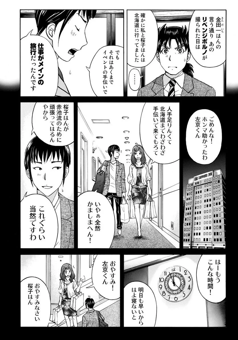 金田一３７歳の事件簿 第38話 - 16