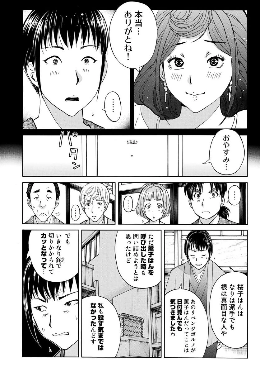 金田一３７歳の事件簿 第38話 - 18