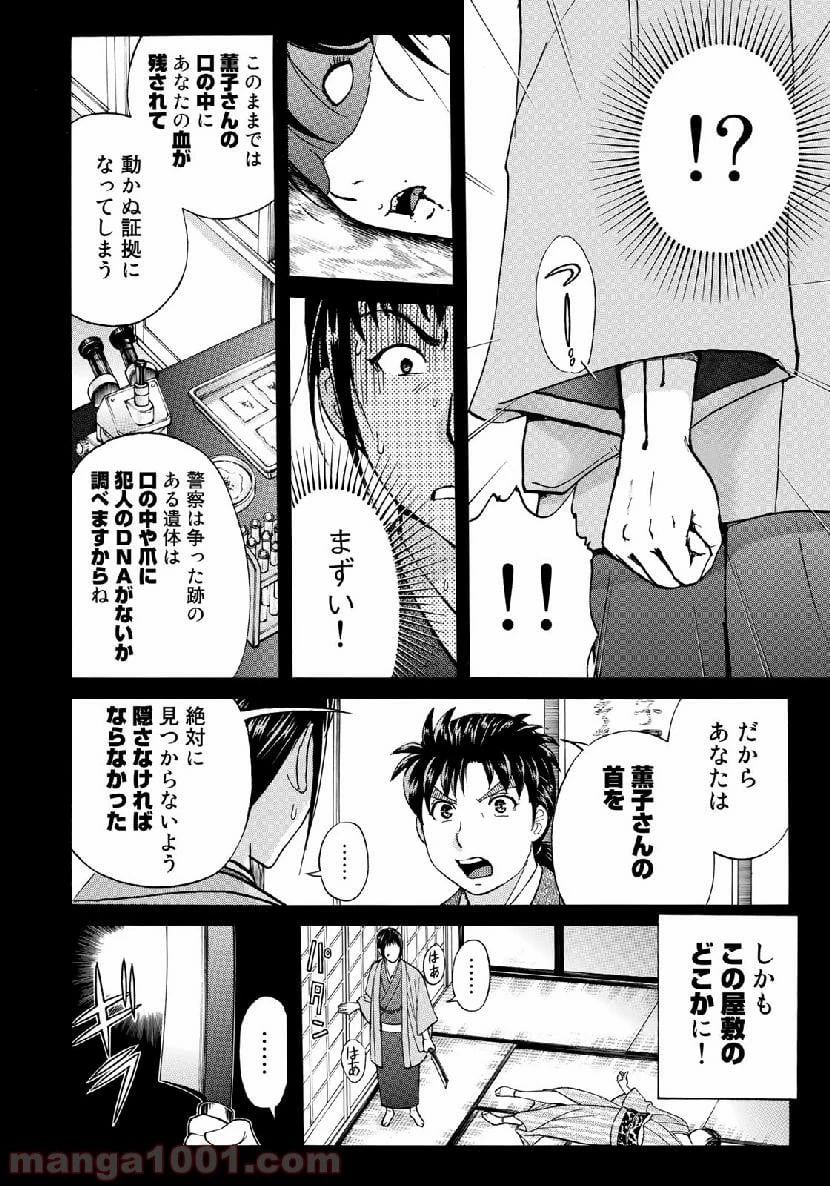 金田一３７歳の事件簿 第37話 - 16