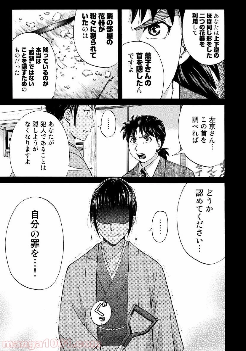 金田一３７歳の事件簿 第37話 - 19