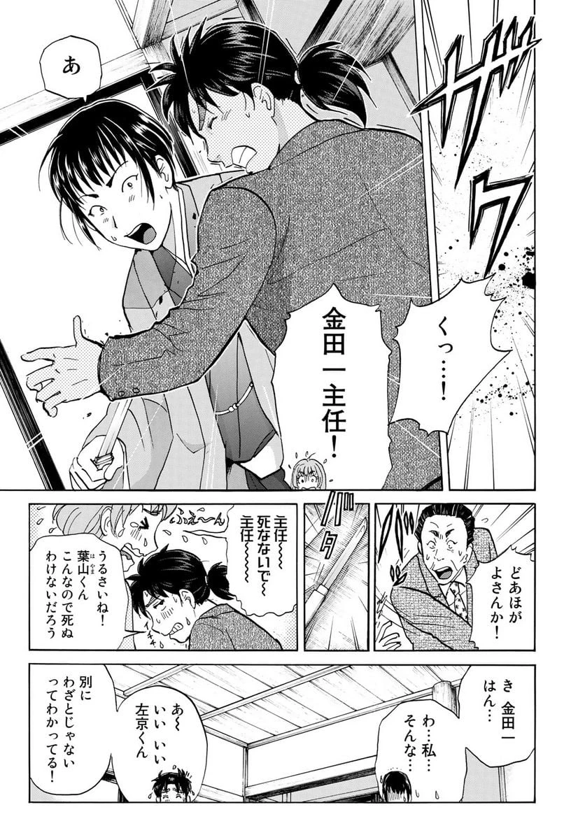金田一３７歳の事件簿 第38話 - 21