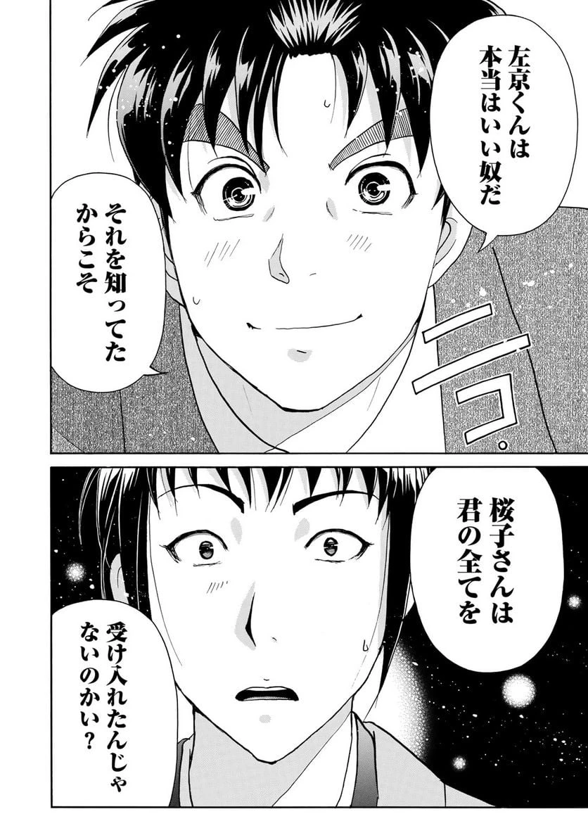 金田一３７歳の事件簿 第38話 - 22