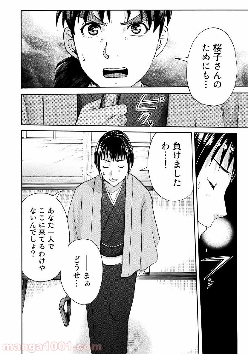 金田一３７歳の事件簿 第37話 - 20