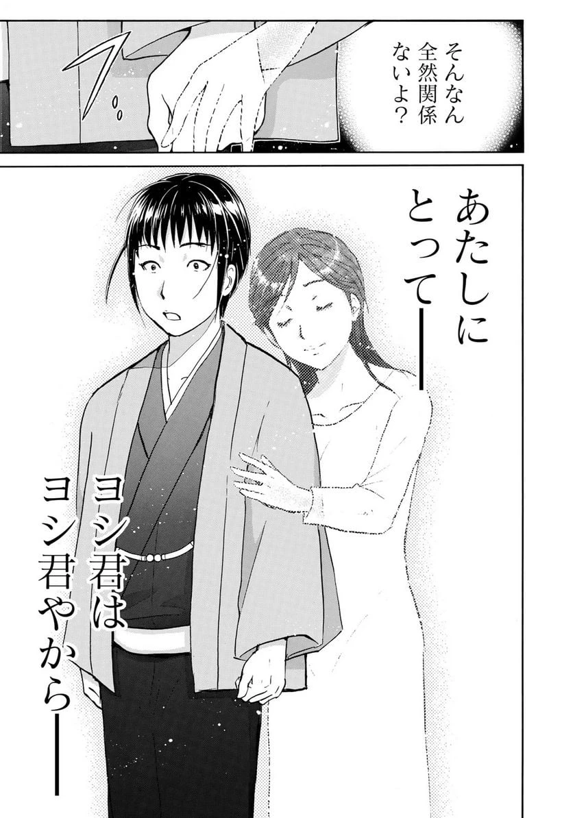 金田一３７歳の事件簿 第38話 - 23