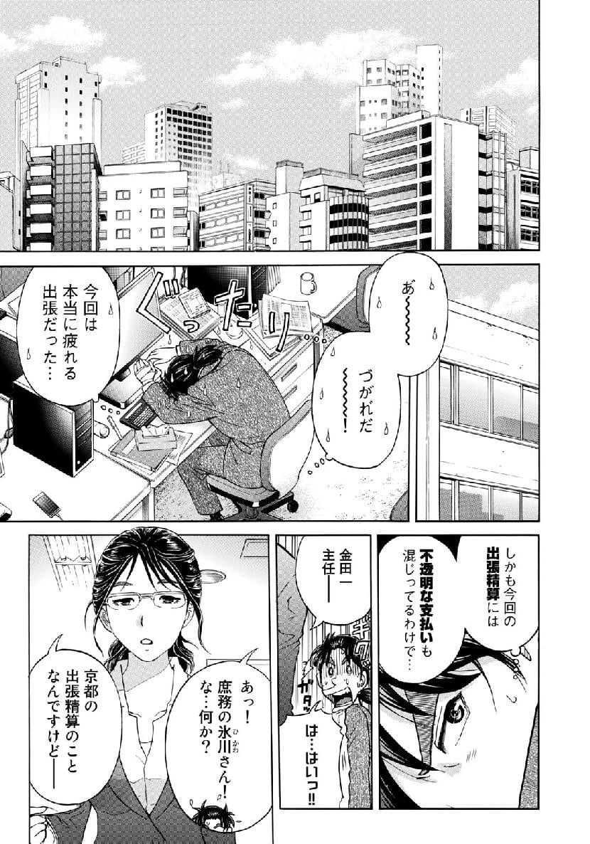 金田一３７歳の事件簿 第39話 - 9