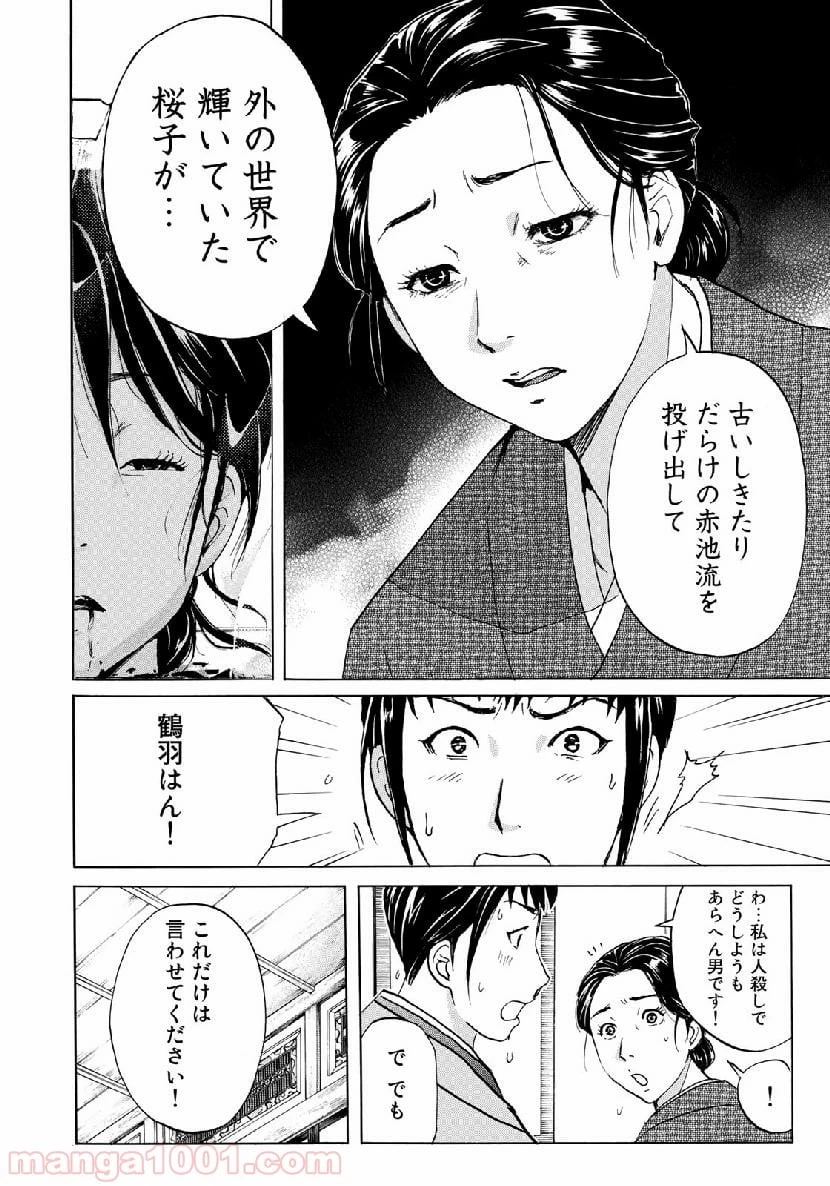 金田一３７歳の事件簿 第37話 - 22