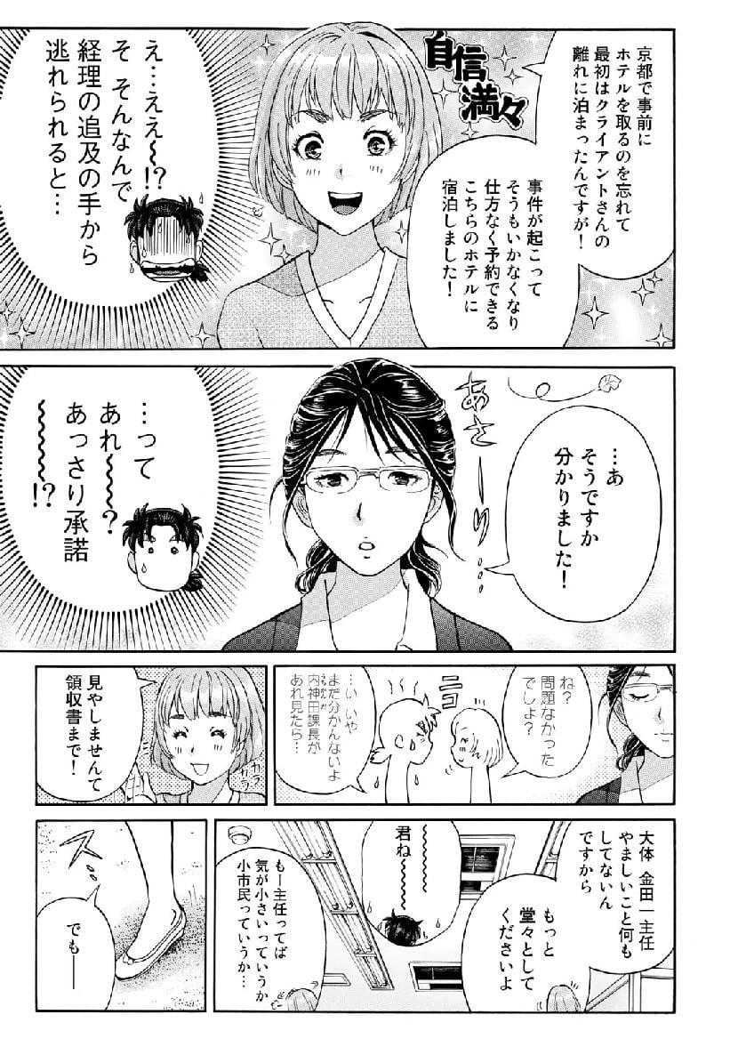 金田一３７歳の事件簿 第39話 - 11