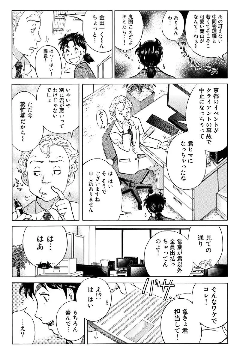 金田一３７歳の事件簿 第39話 - 13