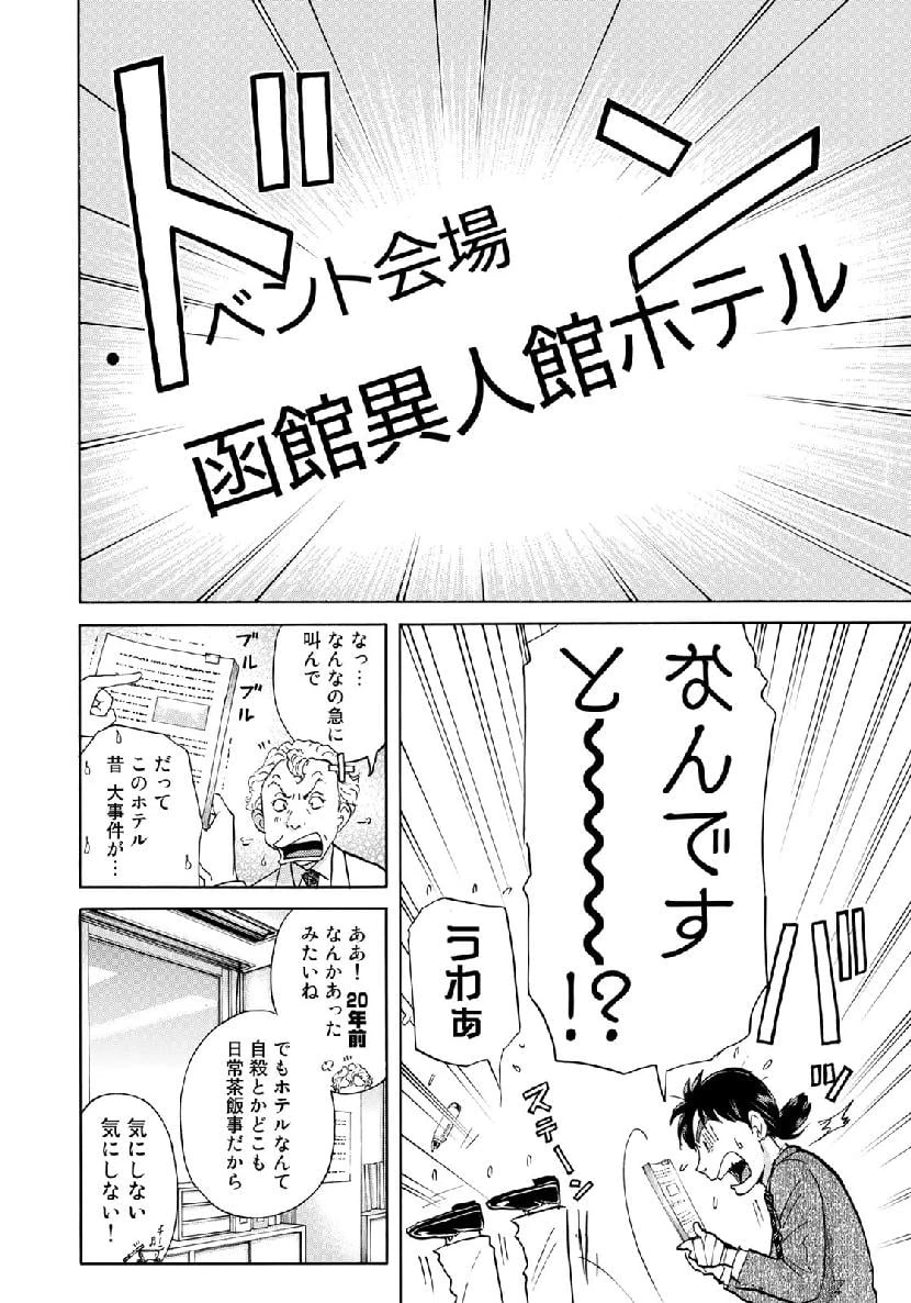 金田一３７歳の事件簿 第39話 - 14