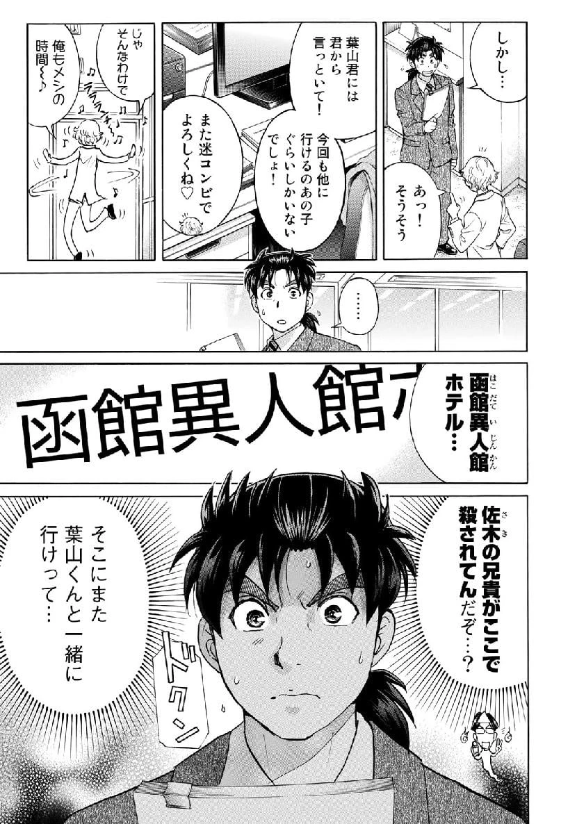 金田一３７歳の事件簿 第39話 - 15