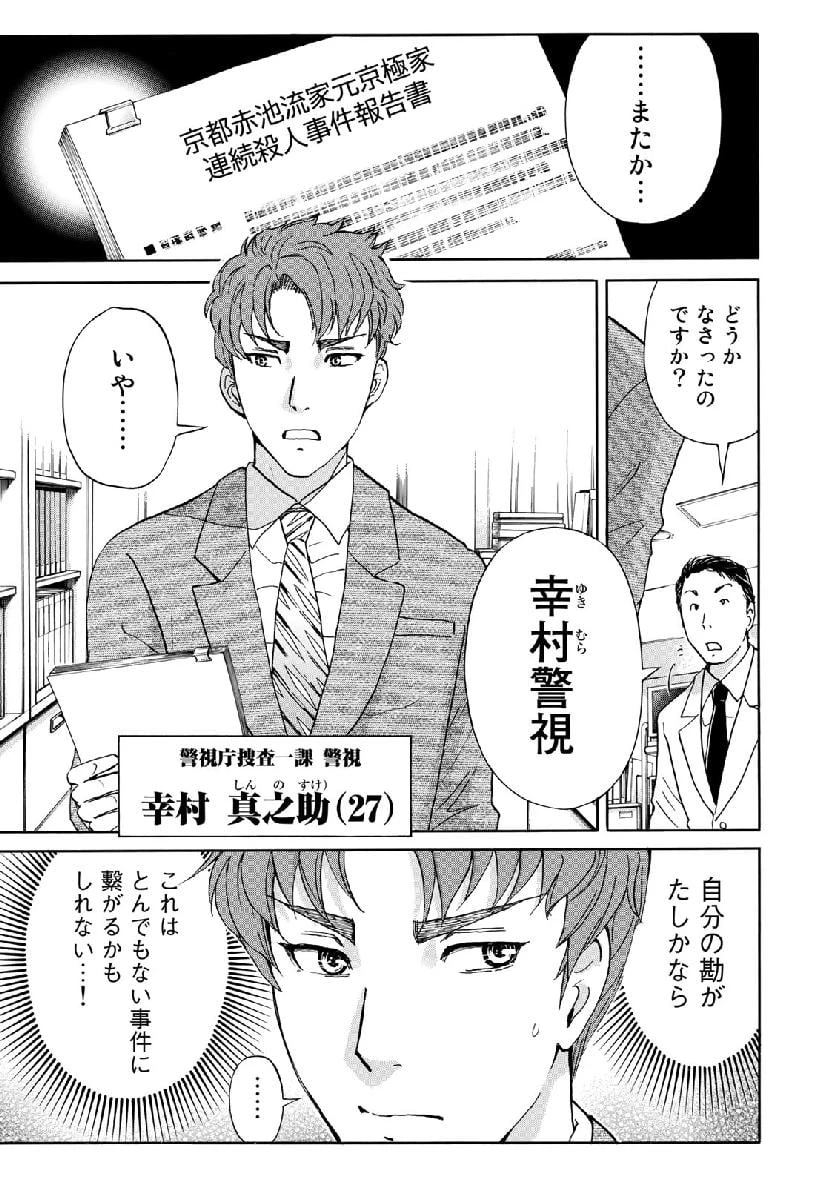 金田一３７歳の事件簿 第39話 - 17