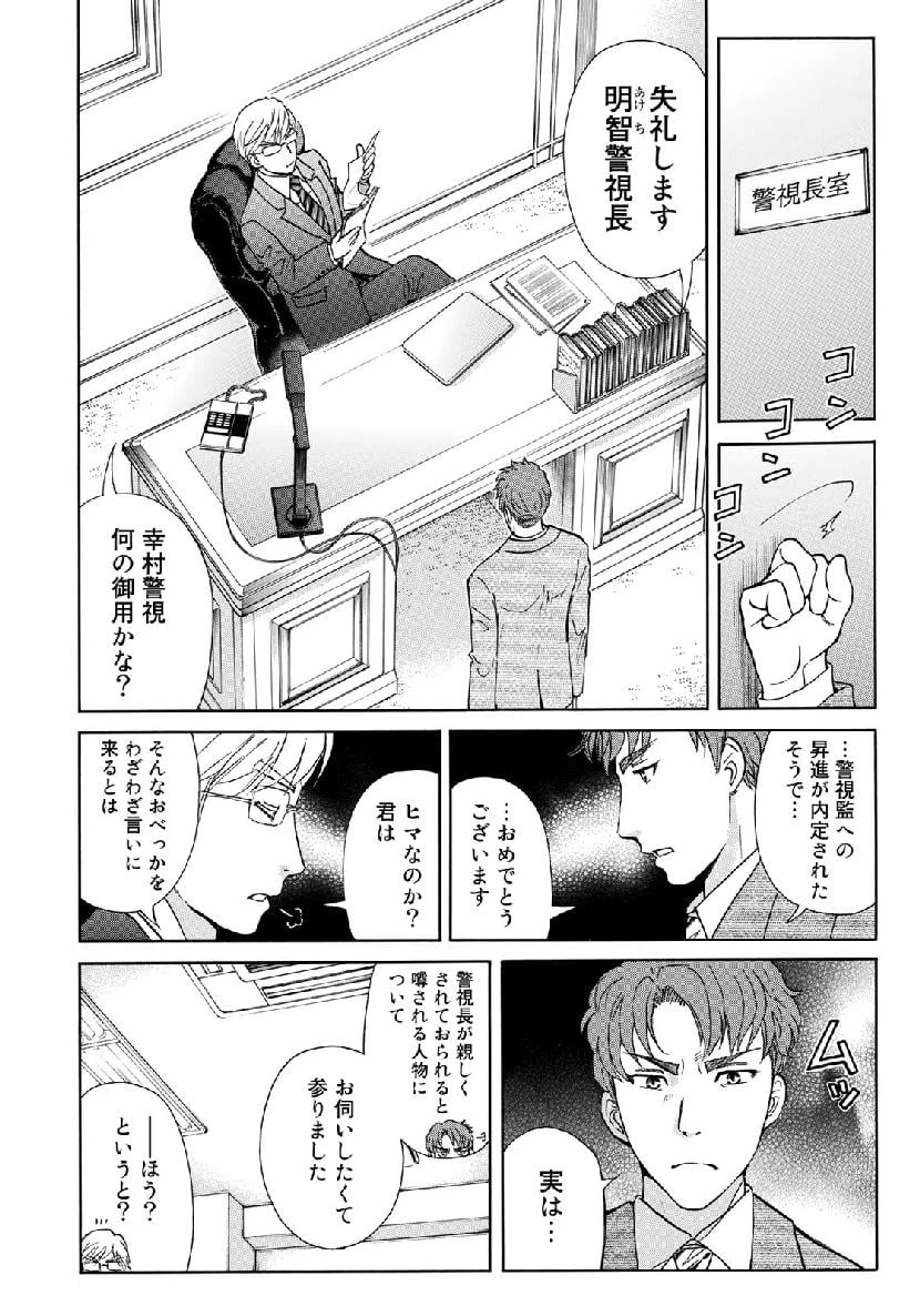 金田一３７歳の事件簿 第39話 - 18