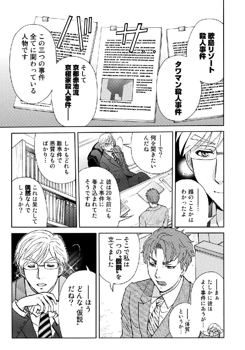 金田一３７歳の事件簿 第39話 - 19