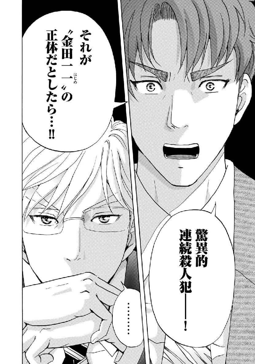 金田一３７歳の事件簿 第39話 - 20