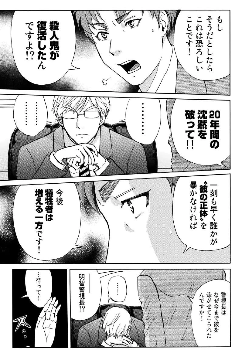 金田一３７歳の事件簿 第39話 - 21