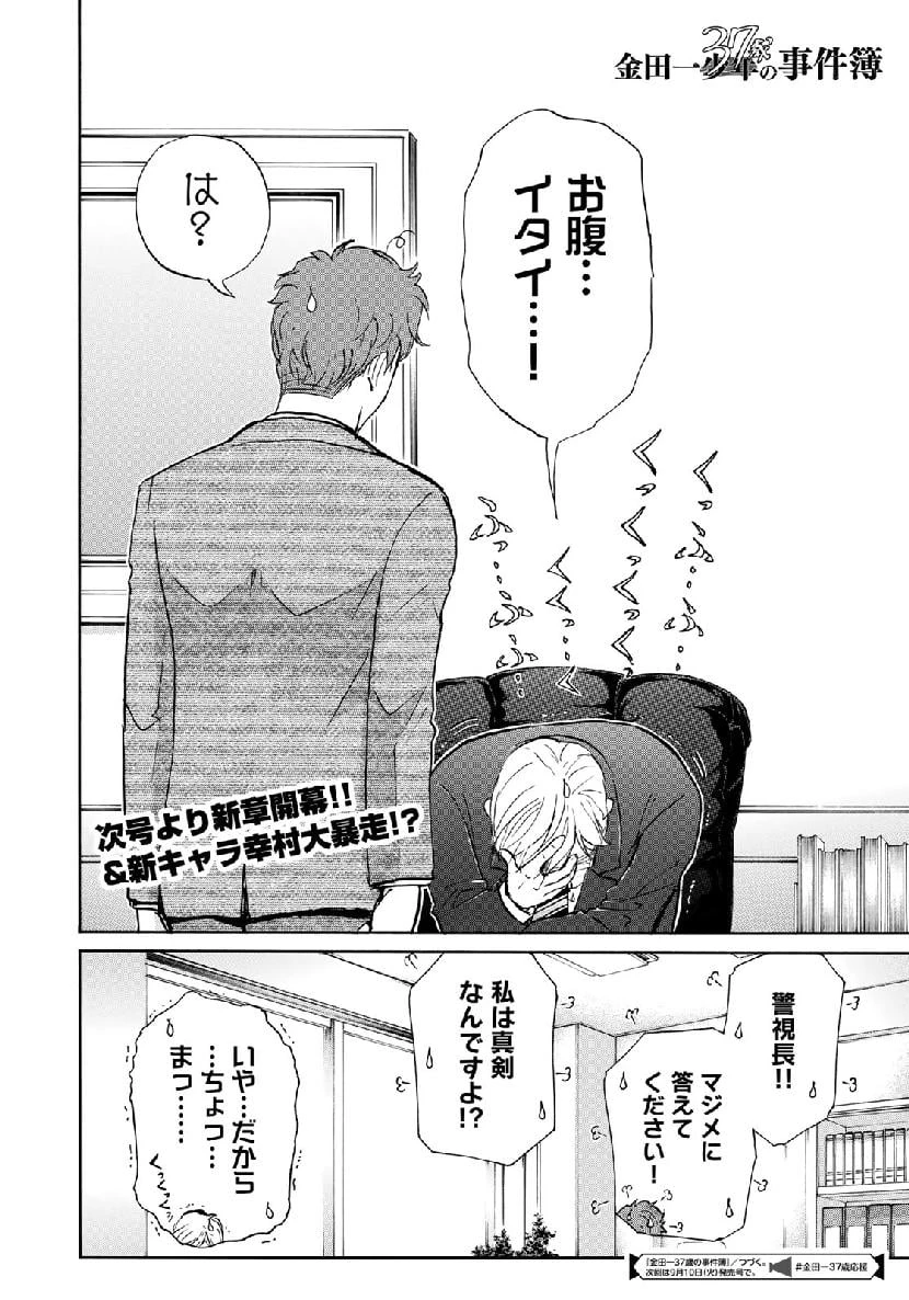 金田一３７歳の事件簿 第39話 - 22