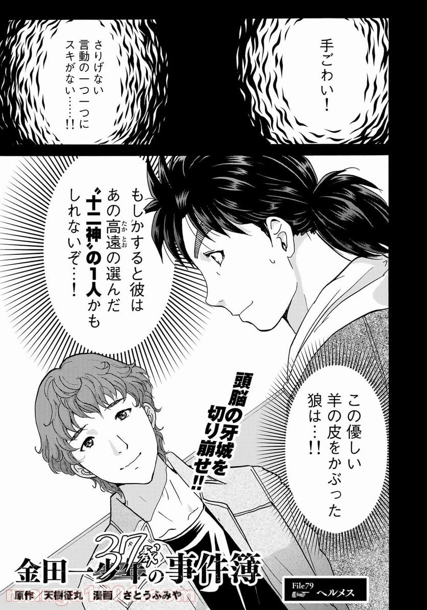 金田一３７歳の事件簿 第79話 - 1