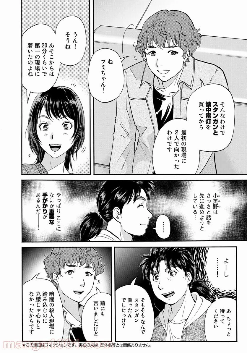 金田一３７歳の事件簿 第79話 - 2