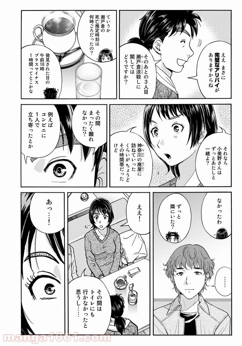 金田一３７歳の事件簿 第79話 - 4