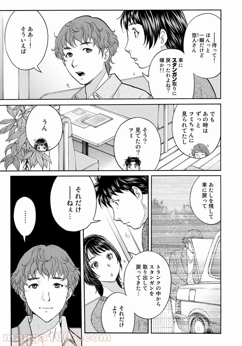 金田一３７歳の事件簿 第79話 - 5
