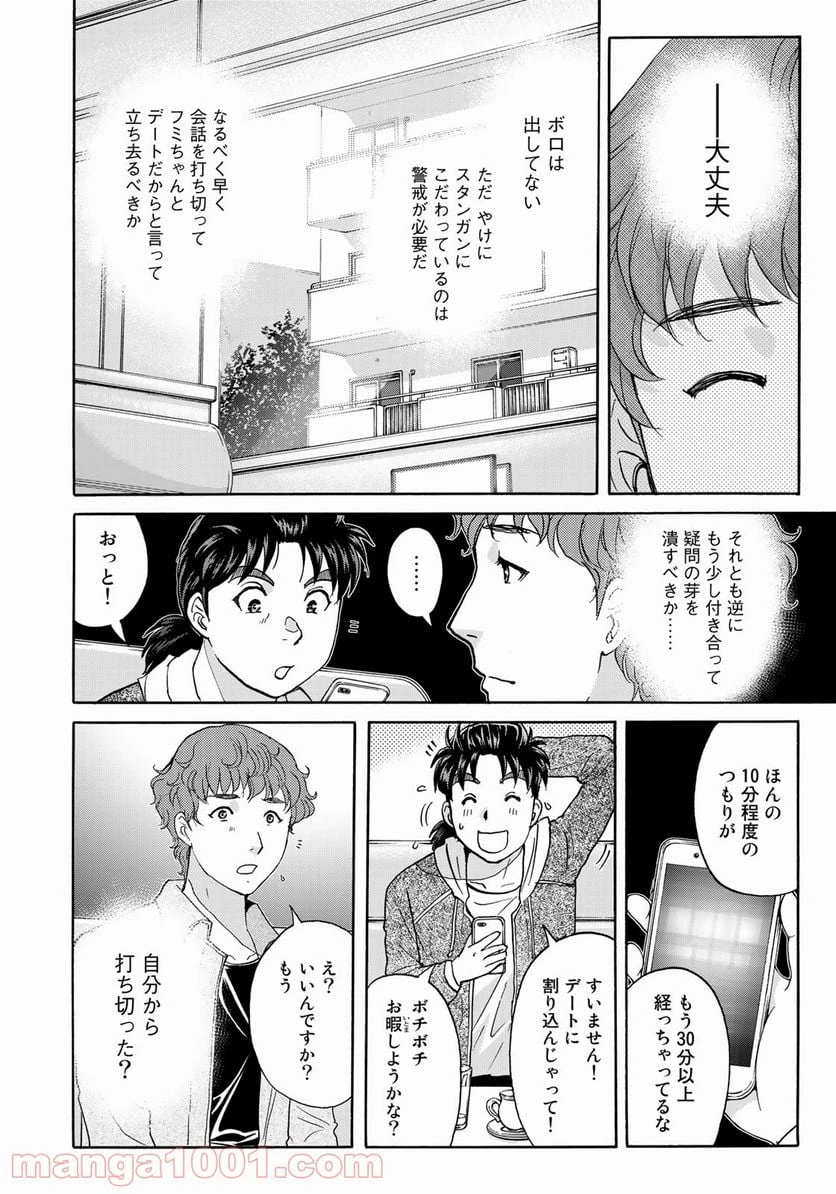 金田一３７歳の事件簿 第79話 - 6